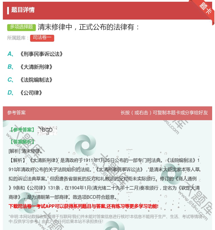 答案:清末修律中正式公布的法律有...