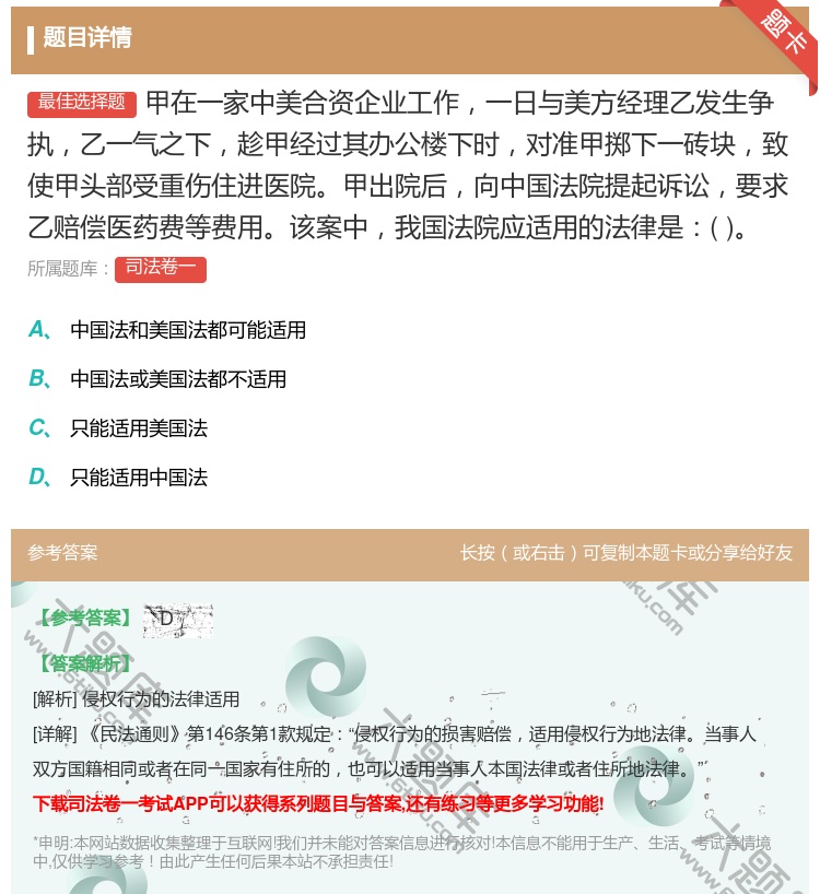 答案:甲在一家中美合资企业工作一日与美方经理乙发生争执乙一气之下趁...