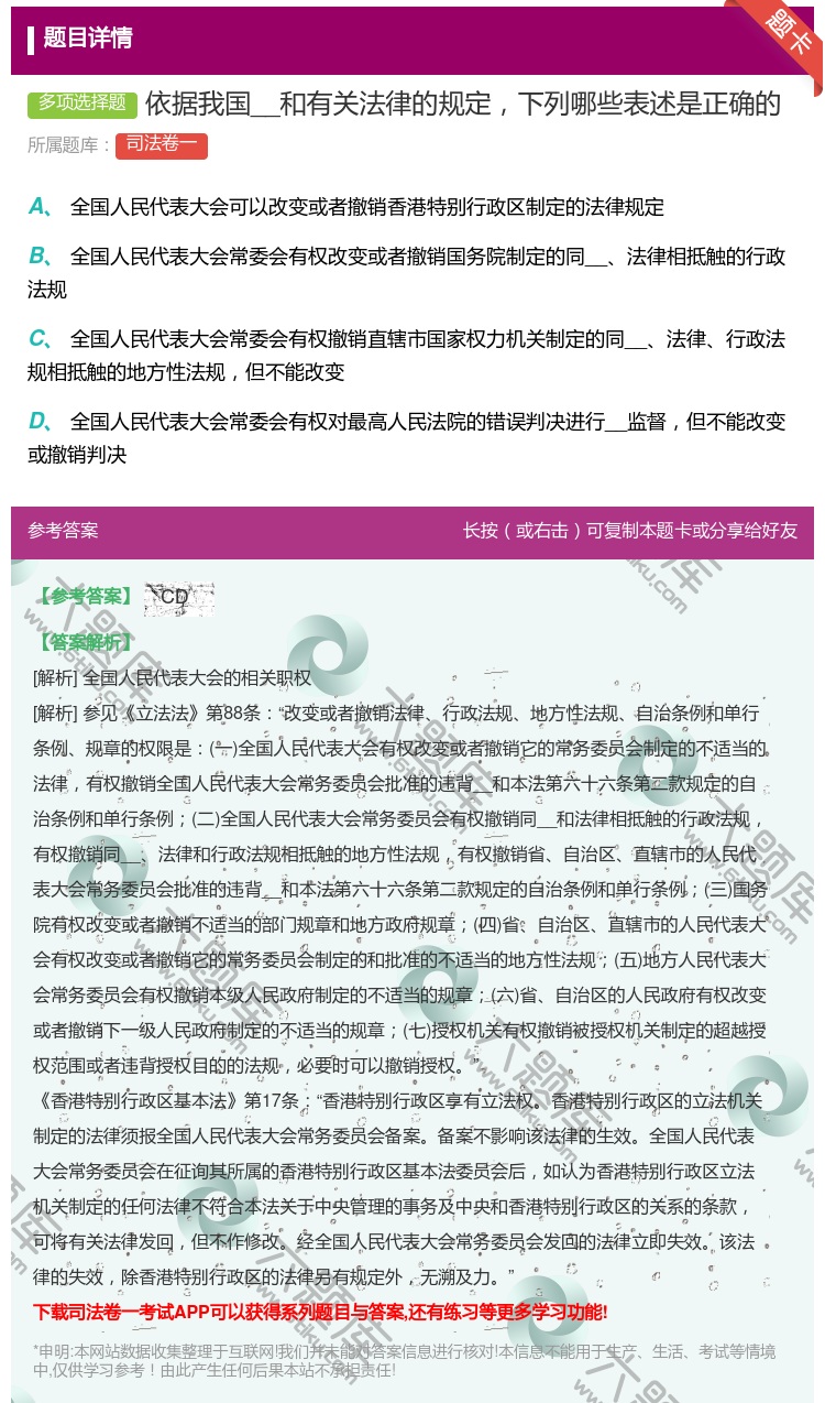 答案:依据我国__和有关法律的规定下列哪些表述是正确的...