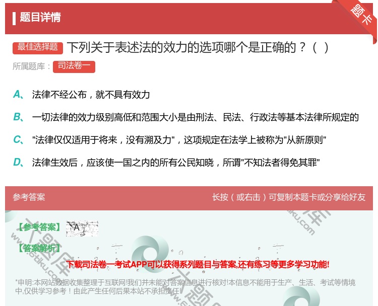答案:下列关于表述法的效力的选项哪个是正确的...