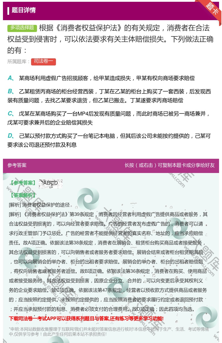 答案:根据消费者权益保护法的有关规定消费者在合法权益受到侵害时可以...
