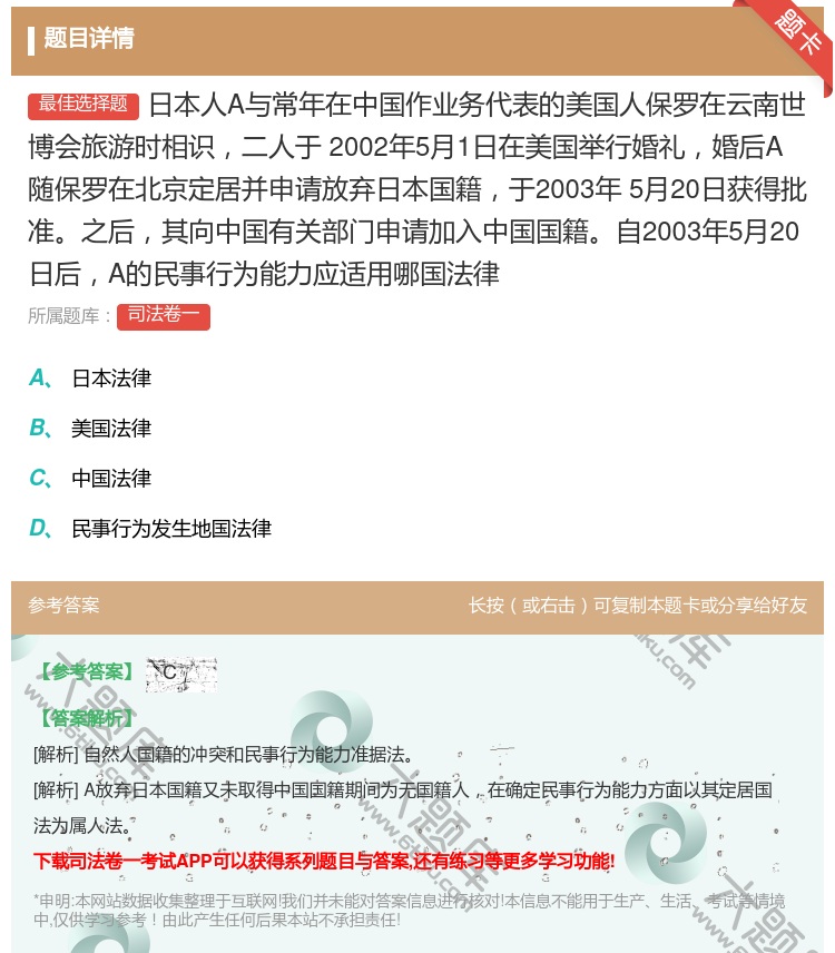 答案:日本人A与常年在中国作业务代表的美国人保罗在云南世博会旅游时...