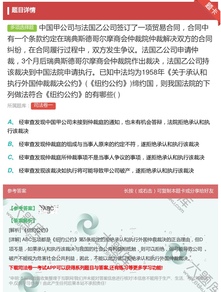 答案:中国甲公司与法国乙公司签订了一项贸易合同合同中有一个条款约定...
