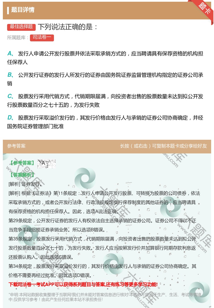 答案:下列说法正确的是...