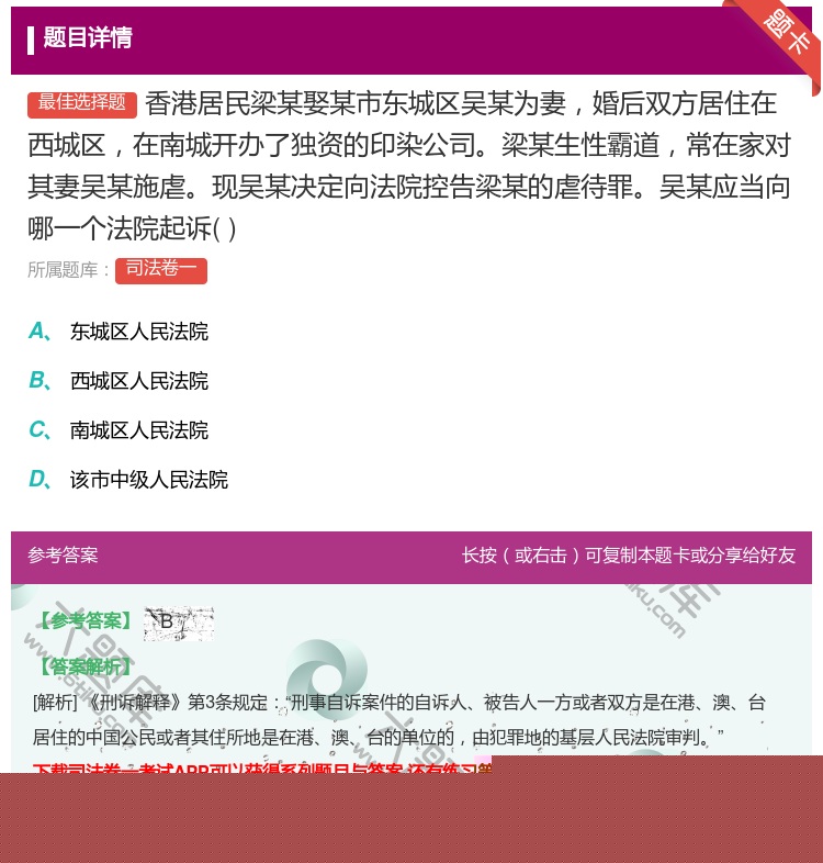 答案:香港居民梁某娶某市东城区吴某为妻婚后双方居住在西城区在南城开...