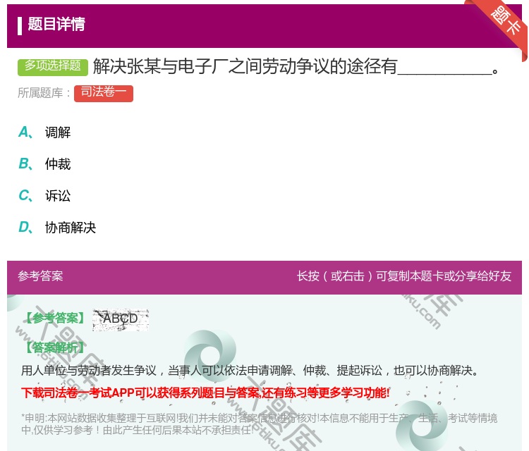 答案:解决张某与电子厂之间劳动争议的途径有__________...