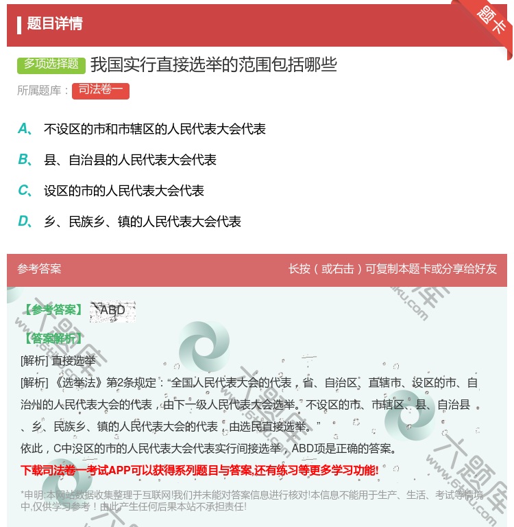 答案:我国实行直接选举的范围包括哪些...
