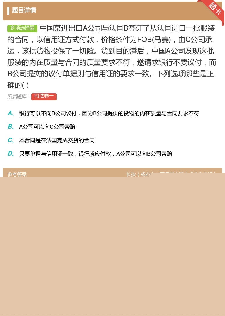 答案:中国某进出口A公司与法国B签订了从法国进口一批服装的合同以信...