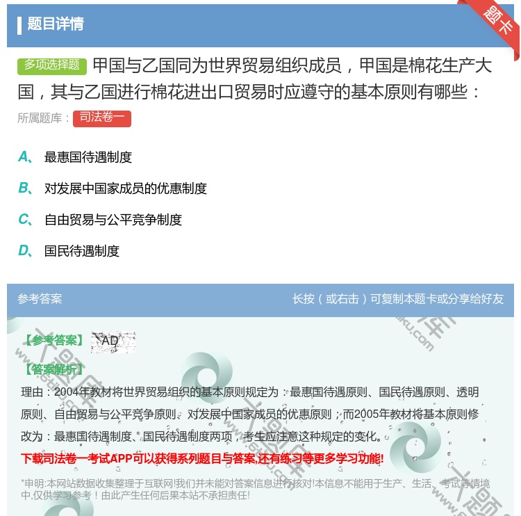 答案:甲国与乙国同为世界贸易组织成员甲国是棉花生产大国其与乙国进行...