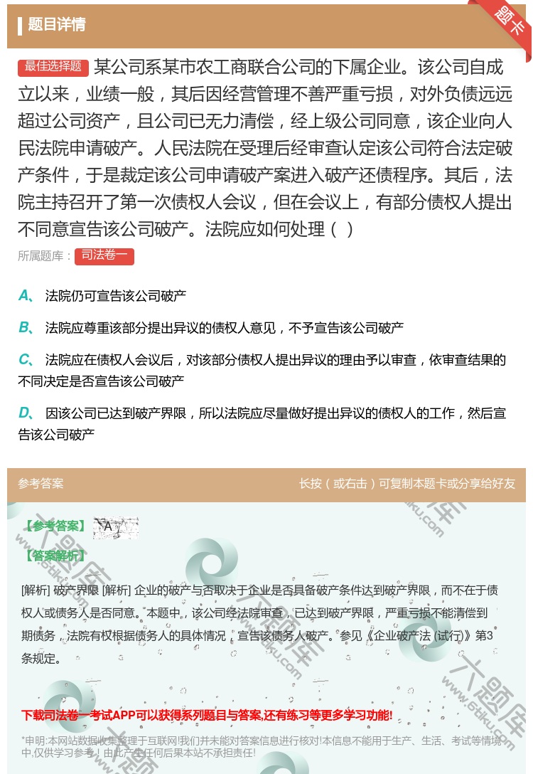 答案:某公司系某市农工商联合公司的下属企业该公司自成立以来业绩一般...