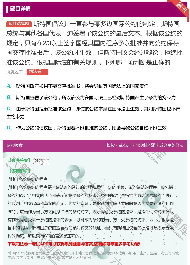 答案:斯特国倡议并一直参与某多边国际公约的制定斯特国总统与其他各国...