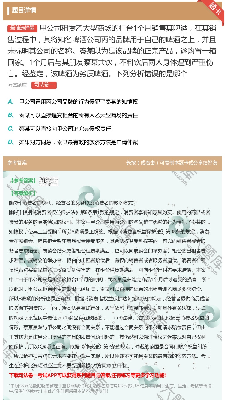 答案:甲公司租赁乙大型商场的柜台1个月销售其啤酒在其销售过程中其将...