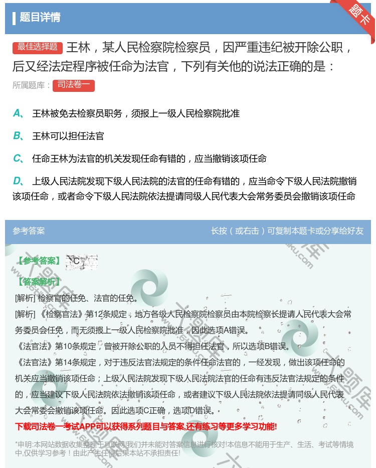 答案:王林某人民检察院检察员因严重违纪被开除公职后又经法定程序被任...