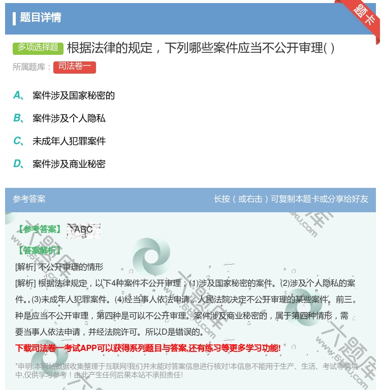 答案:根据法律的规定下列哪些案件应当不公开审理...