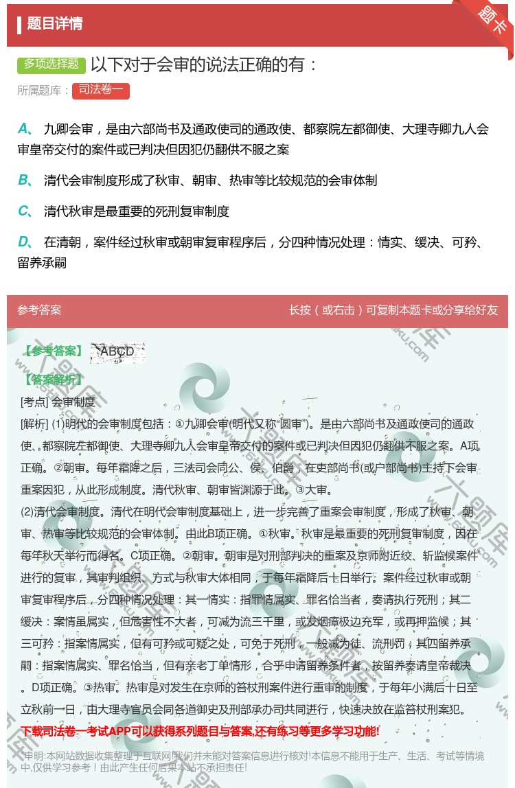 答案:以下对于会审的说法正确的有...