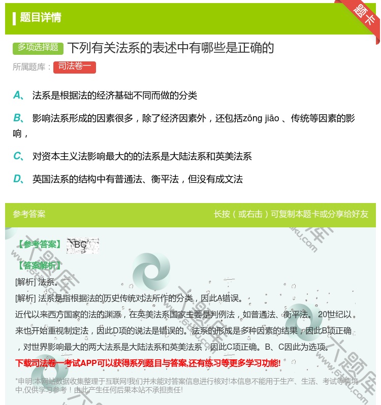 答案:下列有关法系的表述中有哪些是正确的...