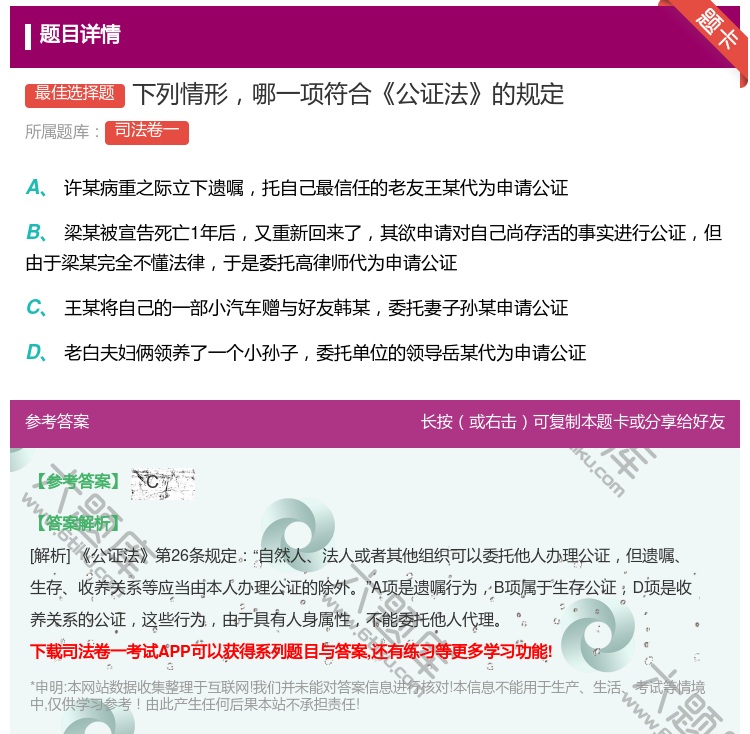 答案:下列情形哪一项符合公证法的规定...