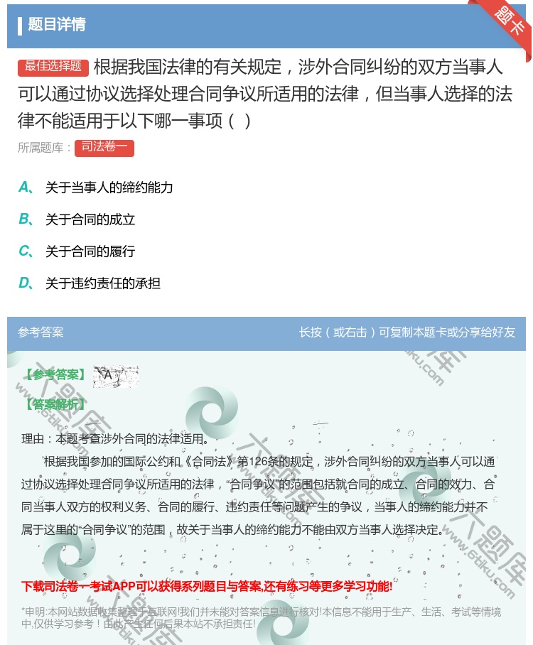 答案:根据我国法律的有关规定涉外合同纠纷的双方当事人可以通过协议选...