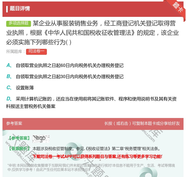 答案:某企业从事服装销售业务经工商登记机关登记取得营业执照根据中华...