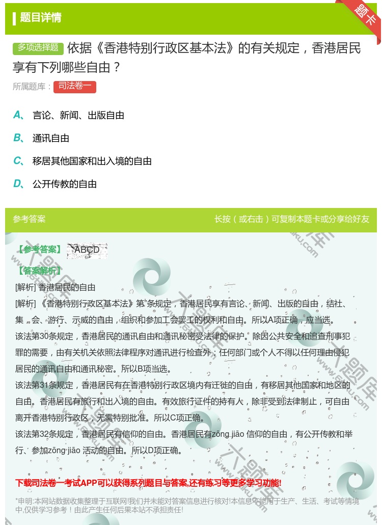 答案:依据香港特别行政区基本法的有关规定香港居民享有下列哪些自由...