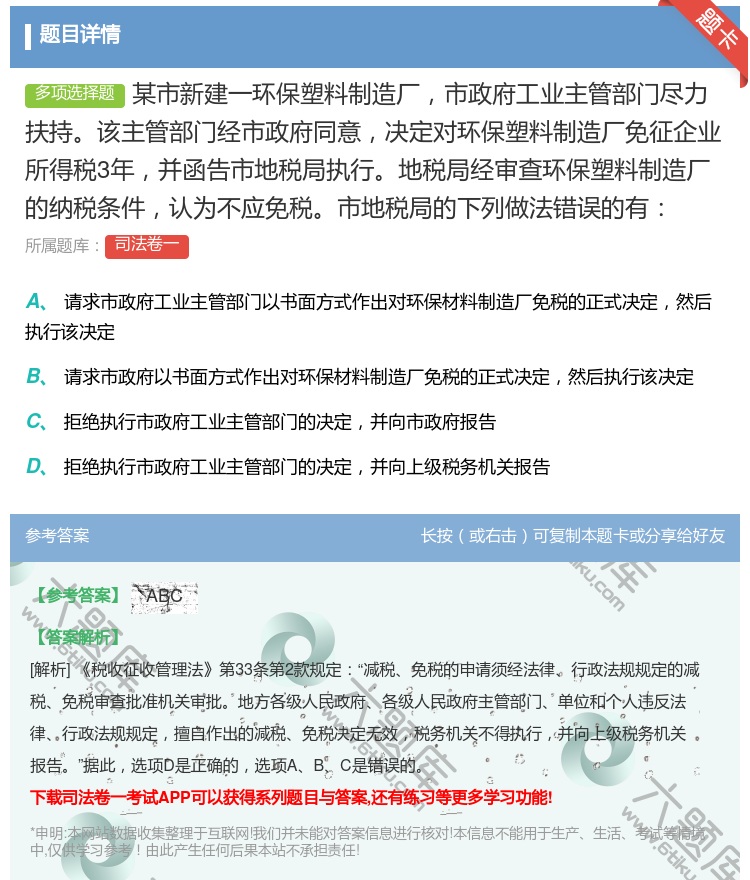 答案:某市新建一环保塑料制造厂市政府工业主管部门尽力扶持该主管部门...