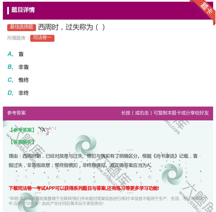 答案:西周时过失称为...