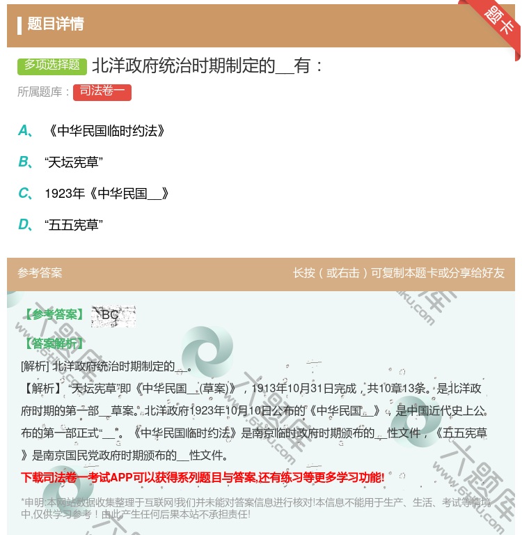 答案:北洋政府统治时期制定的__有...