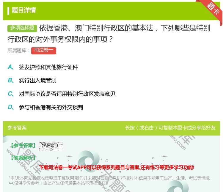 答案:依据香港澳门特别行政区的基本法下列哪些是特别行政区的对外事务...