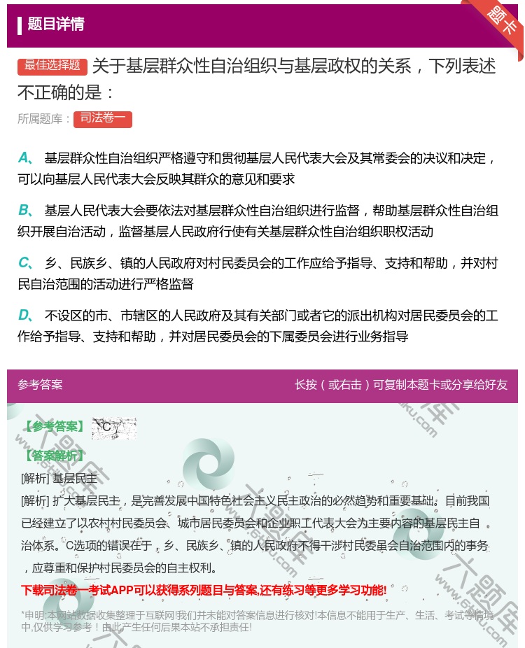 答案:关于基层群众性自治组织与基层政权的关系下列表述不正确的是...
