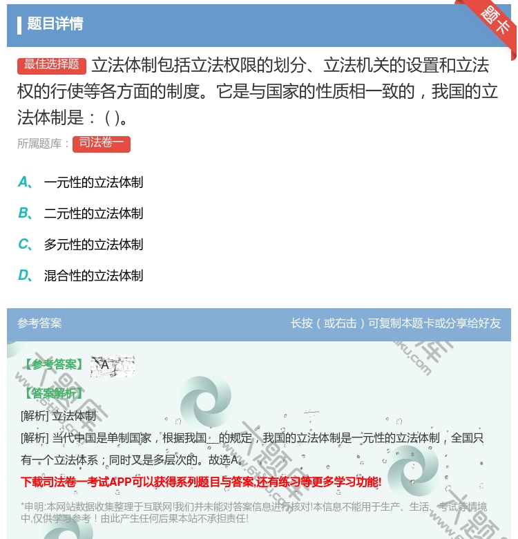 答案:立法体制包括立法权限的划分立法机关的设置和立法权的行使等各方...