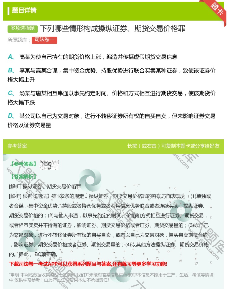 答案:下列哪些情形构成操纵证券期货交易价格罪...
