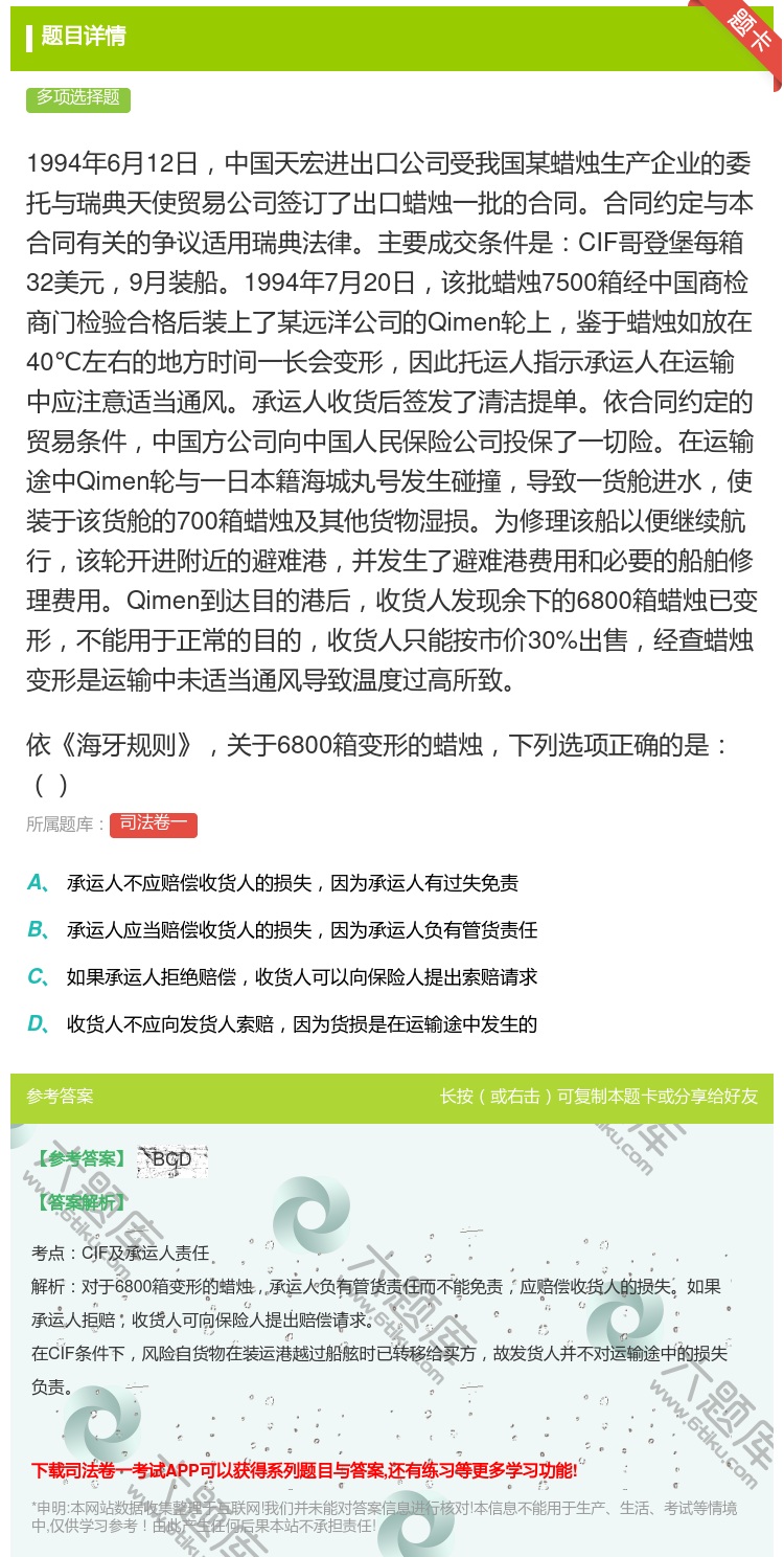 答案:
1994年6月12日中国天宏进出口公司受我国某蜡烛生产...