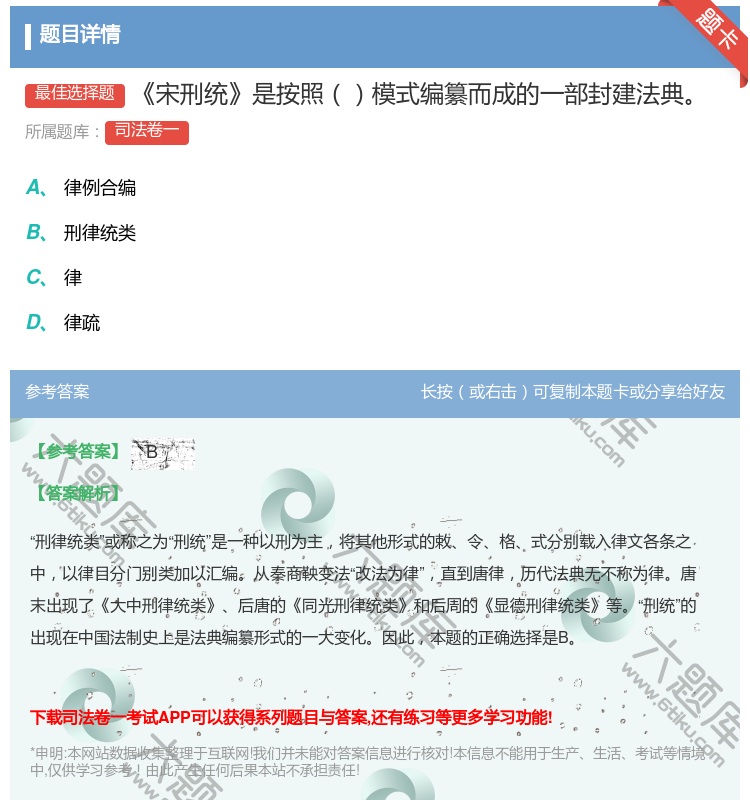 答案:宋刑统是按照模式编纂而成的一部封建法典...