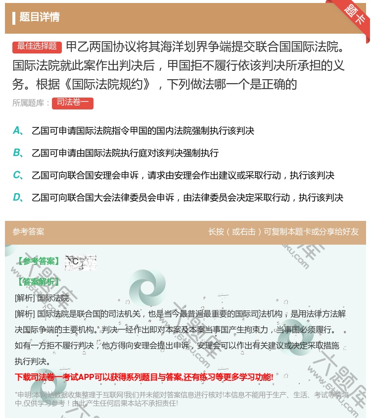 答案:甲乙两国协议将其海洋划界争端提交联合国国际法院国际法院就此案...