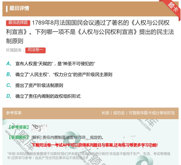 答案:1789年8月法国国民会议通过了著名的人权与公民权利宣言下列...