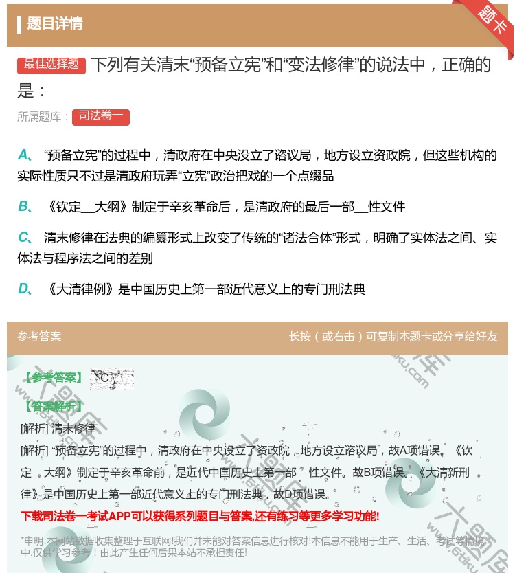 答案:下列有关清末预备立宪和变法修律的说法中正确的是...