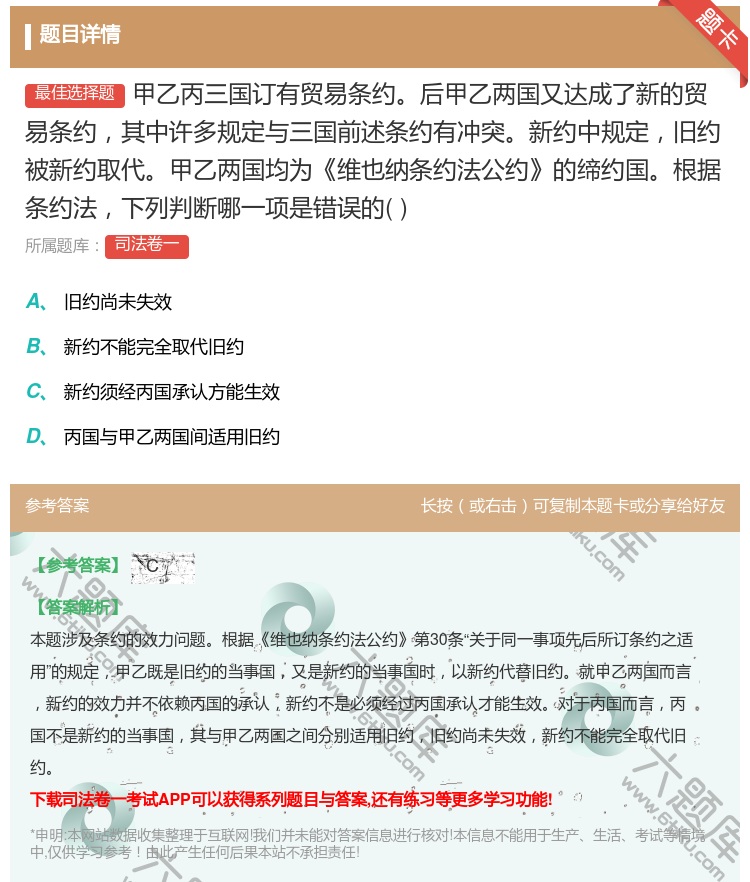 答案:甲乙丙三国订有贸易条约后甲乙两国又达成了新的贸易条约其中许多...