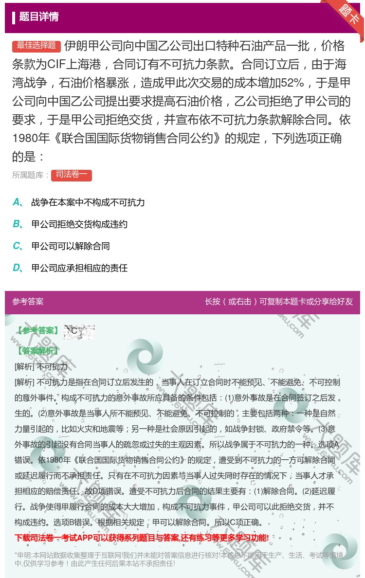 答案:伊朗甲公司向中国乙公司出口特种石油产品一批价格条款为CIF上...