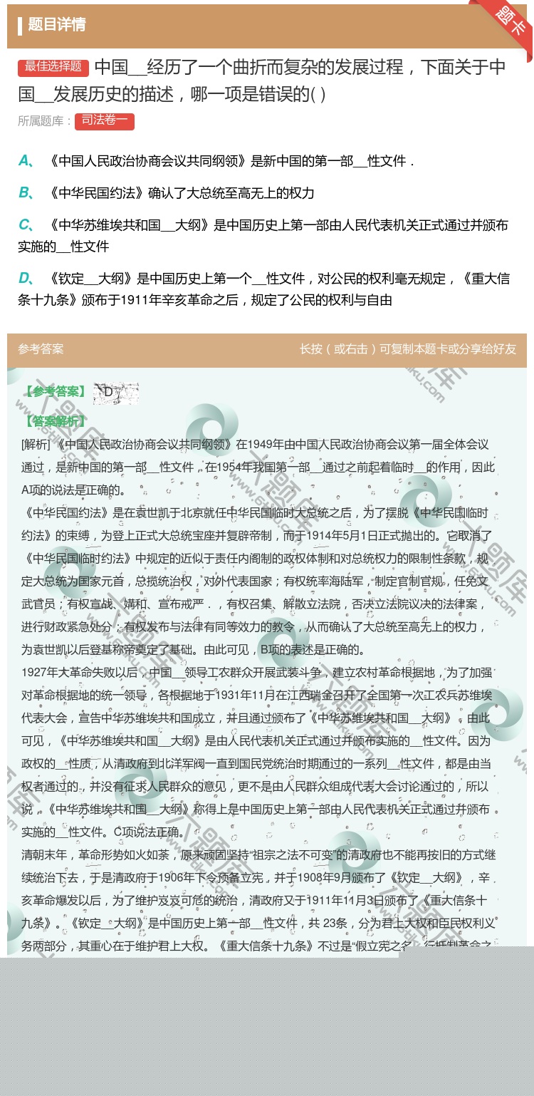 答案:中国__经历了一个曲折而复杂的发展过程下面关于中国__发展历...
