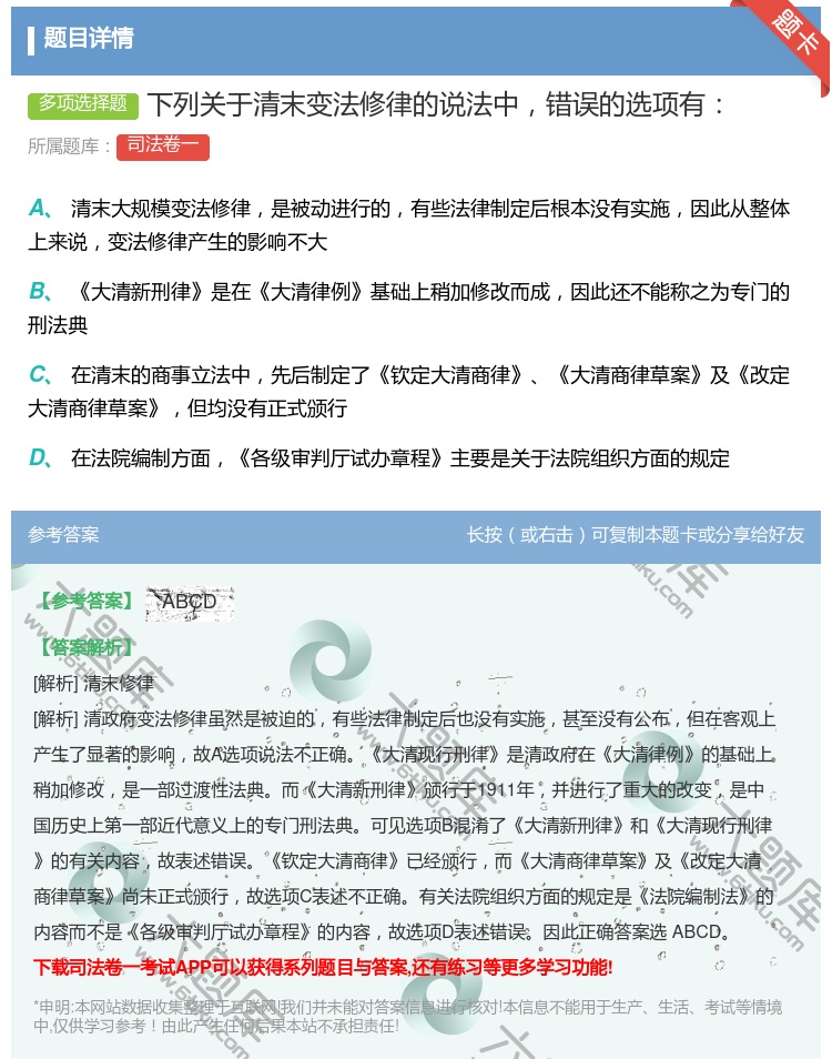 答案:下列关于清末变法修律的说法中错误的选项有...