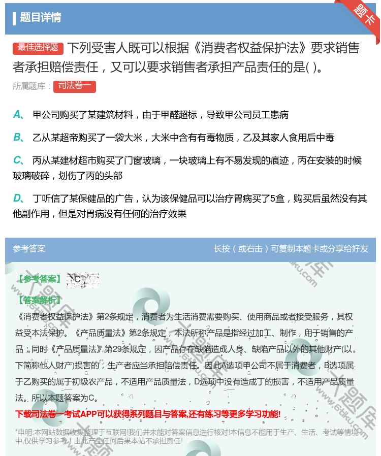答案:下列受害人既可以根据消费者权益保护法要求销售者承担赔偿责任又...