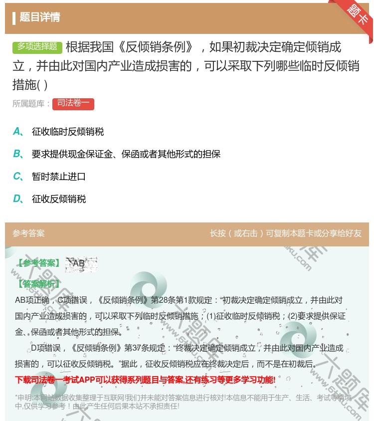 答案:根据我国反倾销条例如果初裁决定确定倾销成立并由此对国内产业造...