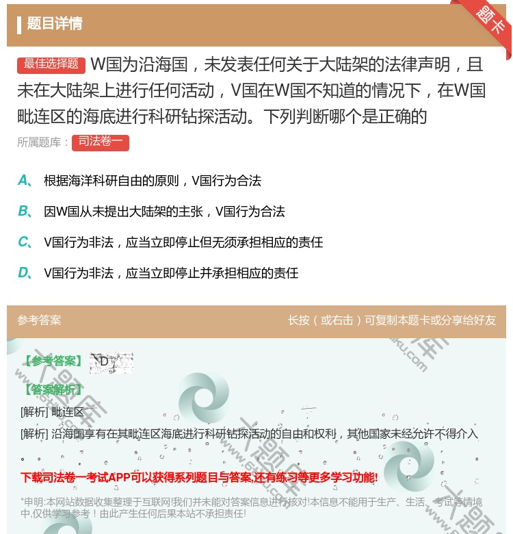 答案:W国为沿海国未发表任何关于大陆架的法律声明且未在大陆架上进行...