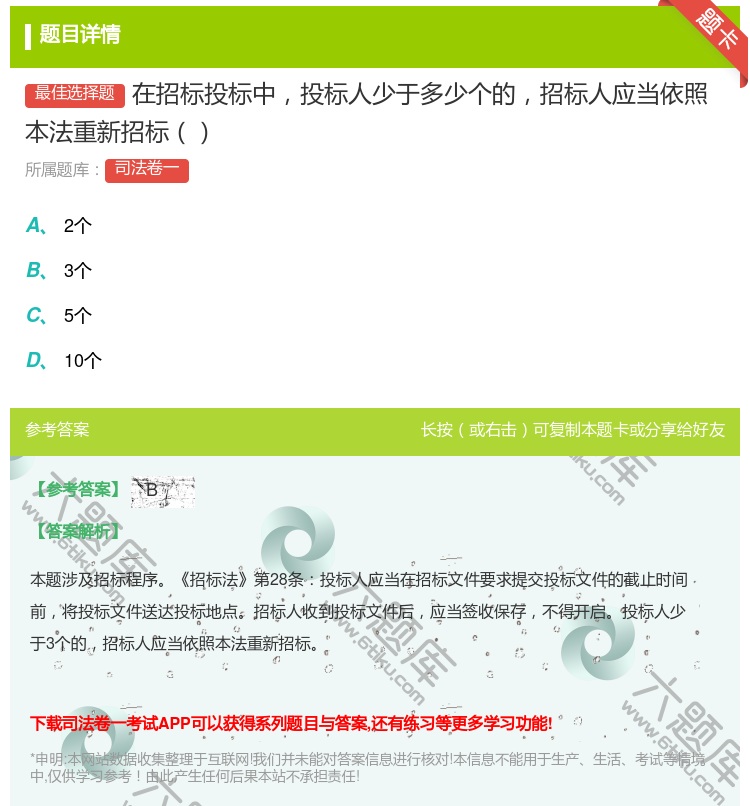 答案:在招标投标中投标人少于多少个的招标人应当依照本法重新招标...