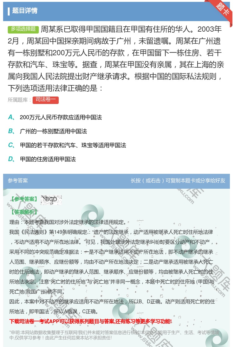 答案:周某系已取得甲国国籍且在甲国有住所的华人2003年2月周某回...