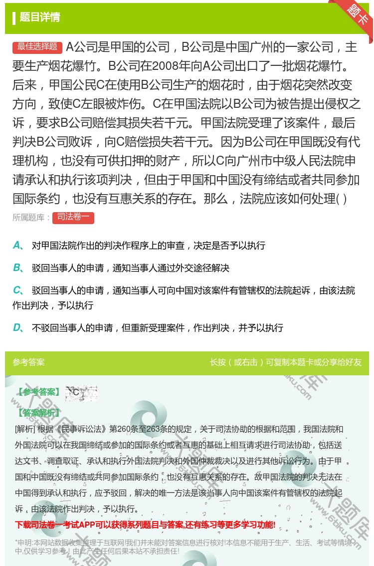 答案:A公司是甲国的公司B公司是中国广州的一家公司主要生产烟花爆竹...