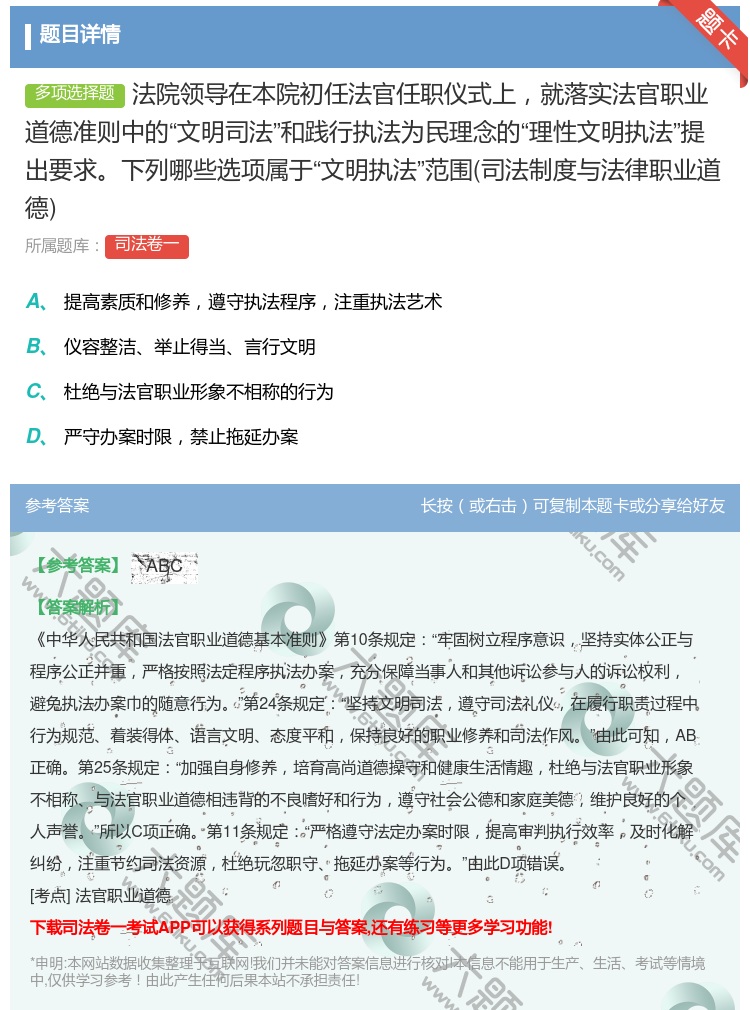 答案:法院领导在本院初任法官任职仪式上就落实法官职业道德准则中的文...