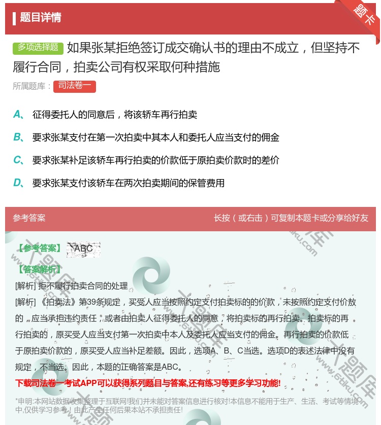答案:如果张某拒绝签订成交确认书的理由不成立但坚持不履行合同拍卖公...