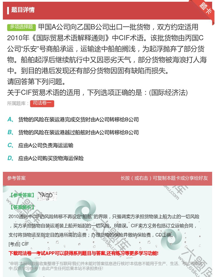 答案:甲国A公司向乙国B公司出口一批货物双方约定适用2010年国际...