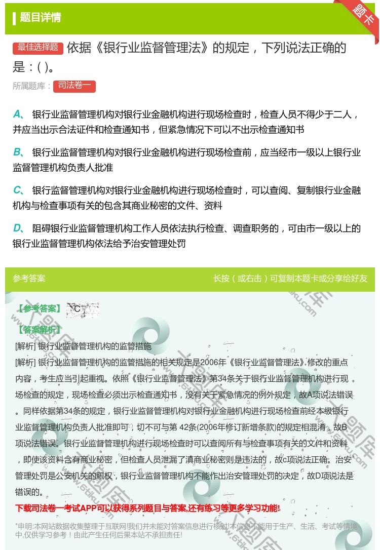 答案:依据银行业监督管理法的规定下列说法正确的是...